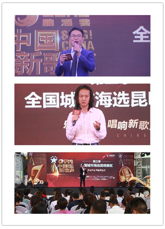 《中国新歌声》第三季全国城市海选 昆明赛区启动仪式暨初场海选