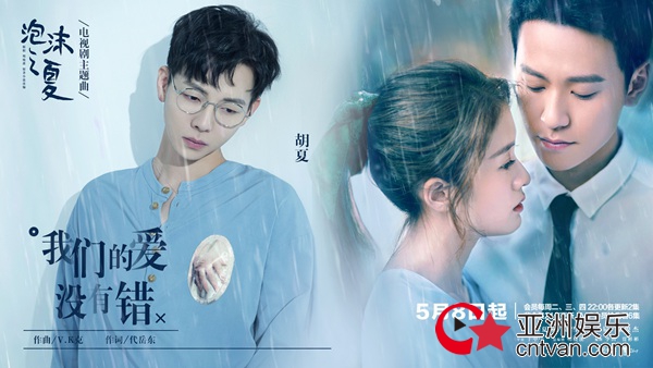 爱奇艺新版《泡沫之夏》今日开播 打造浪漫精品巨制