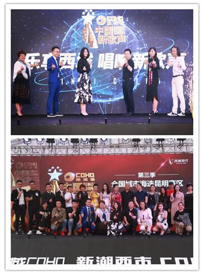 《中国新歌声》第三季全国城市海选 昆明赛区启动仪式暨初场海选