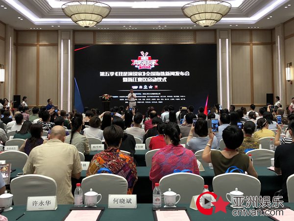 第五季《我是演说家》全国海选浙江赛区新闻发布会召开