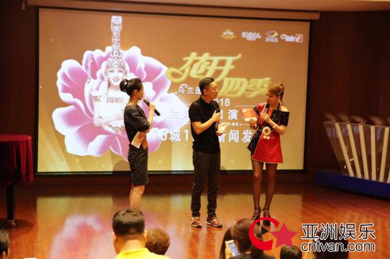 纪念改革开放40周年 乌兰图雅2018《花开四季》品牌演唱会国内16站重庆启航