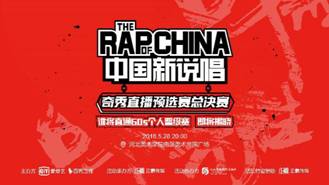 中国新说唱奇秀直播预选赛总决赛5月28日决战河北美术学院