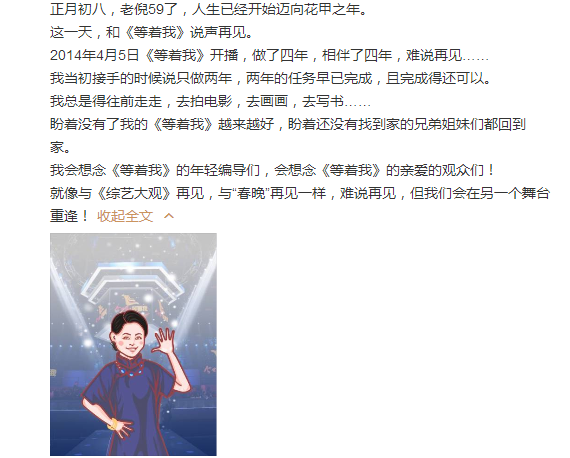 倪萍退出《等着我》 漫漫寻亲路谁与你作伴