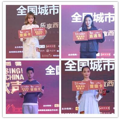 《中国新歌声》第三季全国城市海选 昆明赛区启动仪式暨初场海选