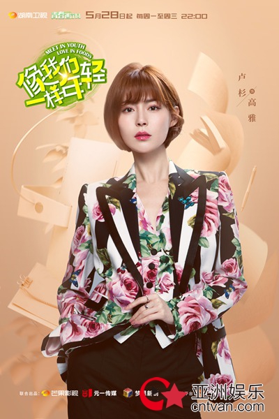 《像我们一样年轻》湖南卫视今晚开播 小恶魔炒饭美味亮相