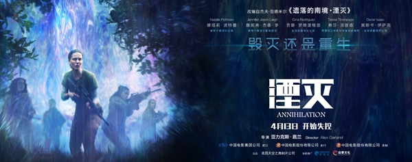 电影《湮灭》上海点映 引领全城“湮灭风”