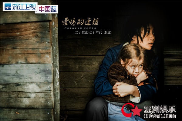 《爱情的边疆》：2毛钱买来的爱情轰轰烈烈