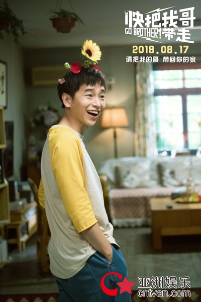 电影《快把我哥带走》定档8.17 张子枫解锁K.O彭昱畅新姿势
