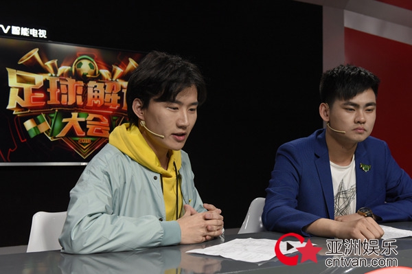 大开眼界！ 《足球解说大会》解码N种解说素养