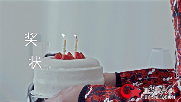 孙子涵《奖状》MV甜蜜上线 体会爱情的甜与涩