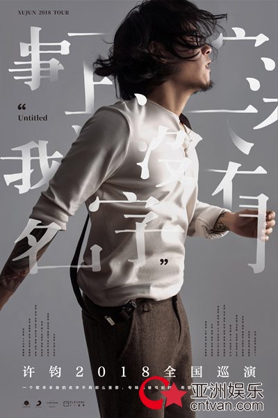 许钧《致己》匠心上线 新专辑“一镜到底”蓄势待发