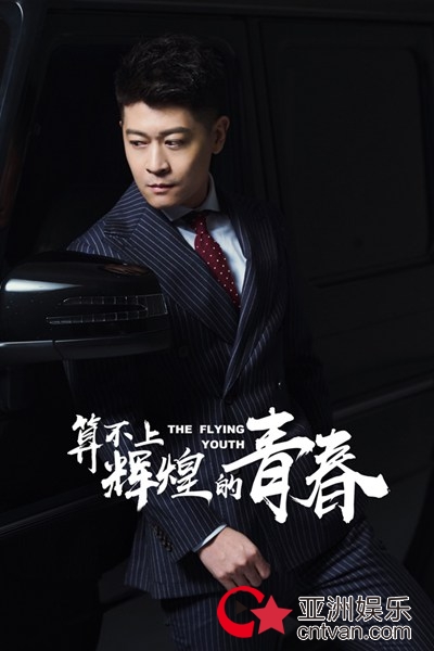 张朋主演电影《算不上辉煌的青春》杀青 发文感谢圈内好友支持