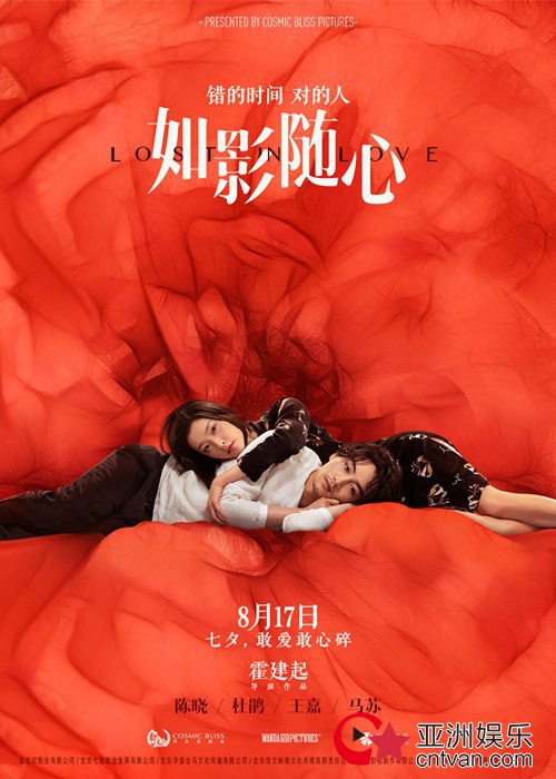 《如影随心》发海报情定七夕 陈晓杜鹃禁忌恋引爆话题