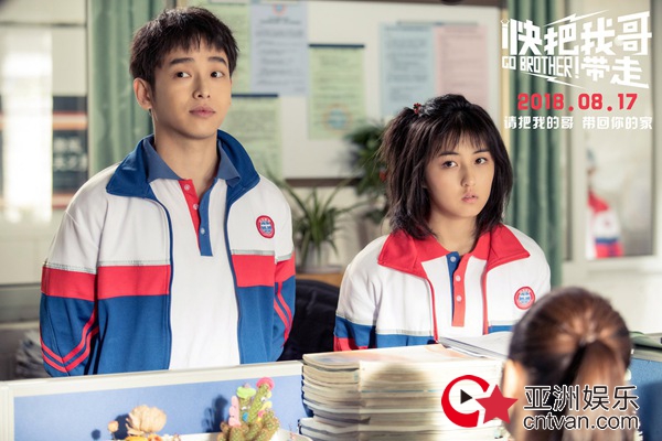 电影《快把我哥带走》定档8.17 张子枫解锁K.O彭昱畅新姿势