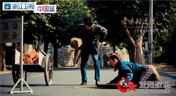 《爱情的边疆》：2毛钱买来的爱情轰轰烈烈