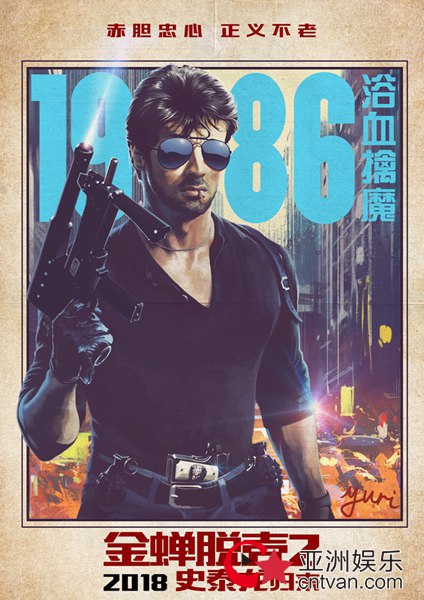 有望引进！《金蝉脱壳2》史泰龙回归 饭制艺术海报致敬不老传奇