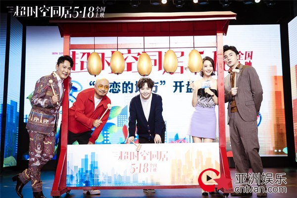 电影《超时空同居》首映发布会徐峥雷佳音齐跳喵喵舞 佟丽娅现场圆梦被张信哲唱哭