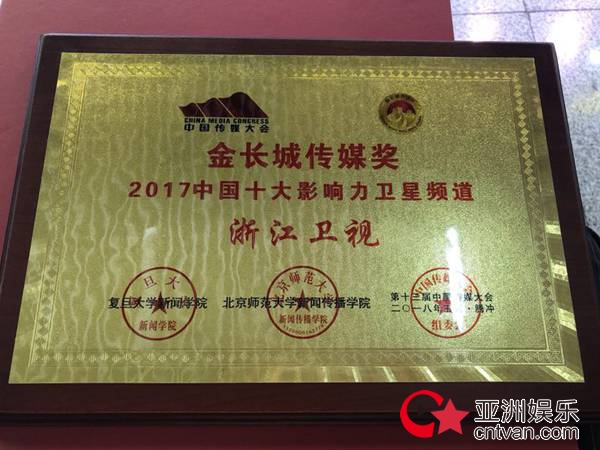 《王牌对王牌》再展王牌实力 荣获中国传媒“奥斯卡”金长城传媒奖