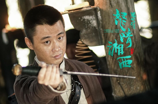 《鬼吹灯之怒晴湘西》杀青，潘粤明高伟光辛芷蕾演绎经典传奇