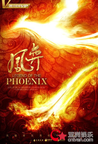 《凤弈》首曝定妆海报 何泓姗徐正溪掀古装励志清流