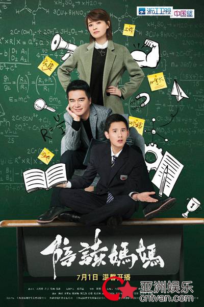 《陪读妈妈》7.1登陆浙卫 梅婷邬君梅曾黎组“高能妈妈帮”