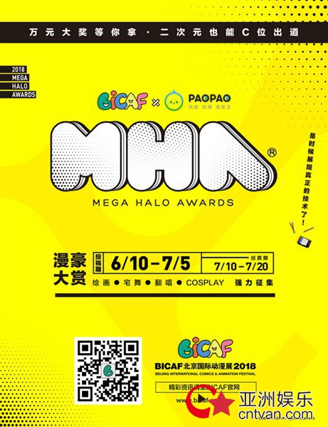 二次元也能C位出道 BICAF漫豪大赏作品火爆征集