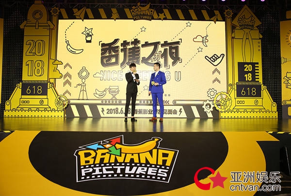 “香蕉之夜”诞生中国电影新厂牌 王思聪认真“养”头部人才