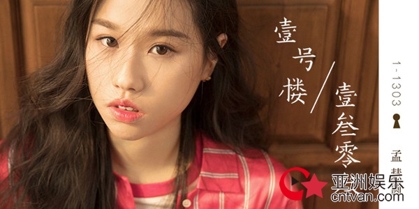 孟慧圆全新EP上线 治愈系歌谣动人心弦