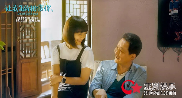 《让我怎么相信你》璀璨众星捧月问题父女治愈之旅温暖心灵