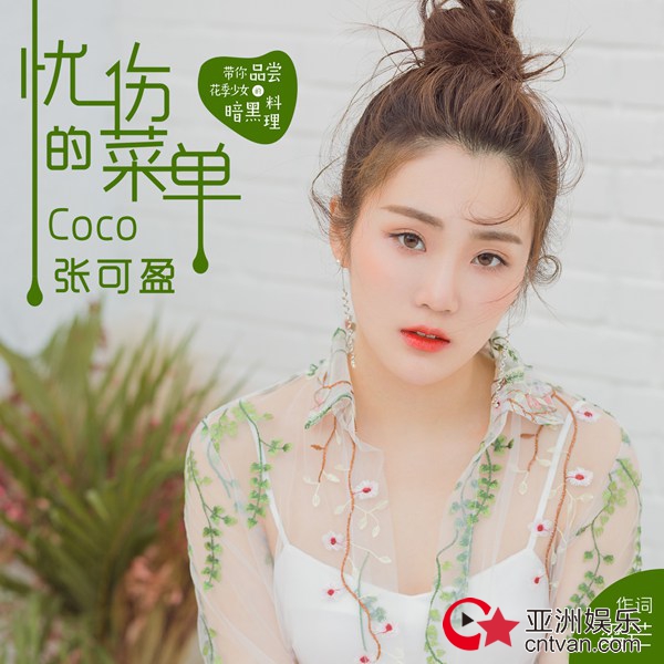 任子墨新曲《Jennifer》为承诺首发 深情悼念亡友