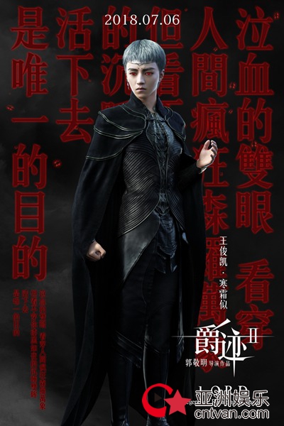 《爵迹2》发角色海报 爵迹家族全阵容角色首曝光 - 海报 - 亚洲娱乐网-传递时尚娱乐生活新资讯