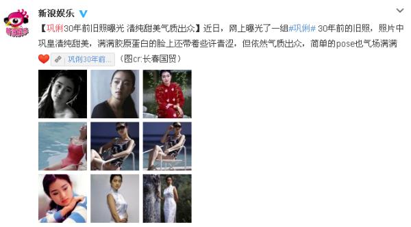 巩俐30年前旧照曝光 青涩动人 气质出众