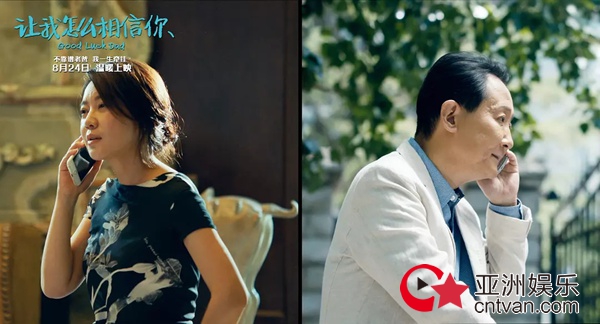 《让我怎么相信你》璀璨众星捧月问题父女治愈之旅温暖心灵