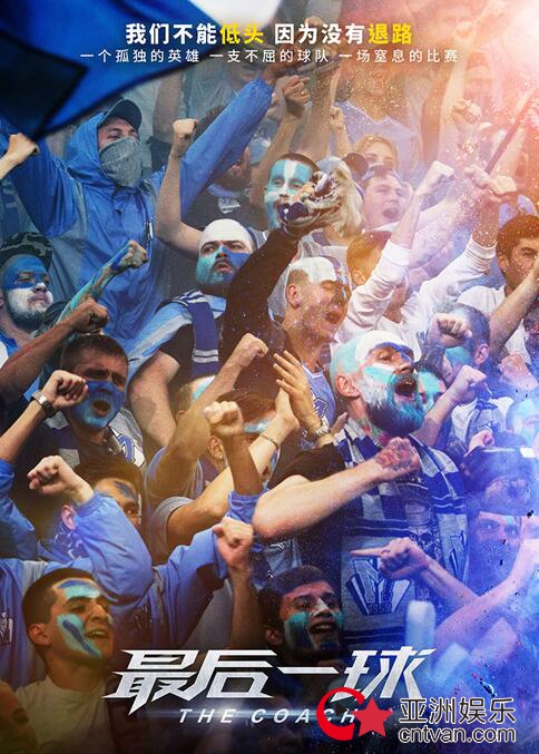 国际球星不堪重负海边飙泪 《最后一球》揭秘球员奋斗辛酸史