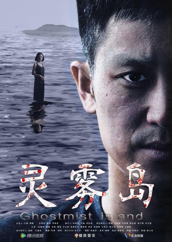 6月12日《灵雾岛》腾讯独家首播 黄金院线班底打造孤岛奇案