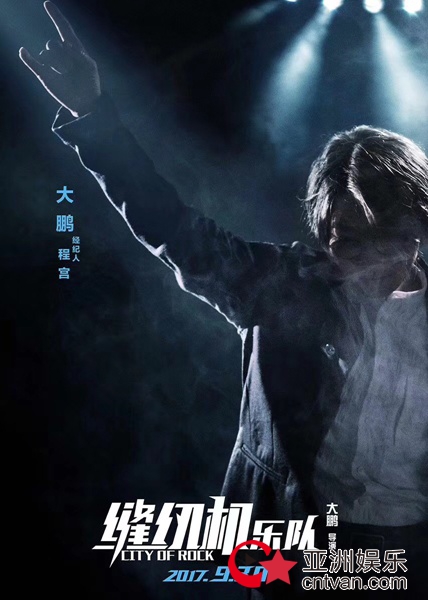 上影节亚洲新人奖揭晓 大鹏凭《缝纫机乐队》提名最佳导演