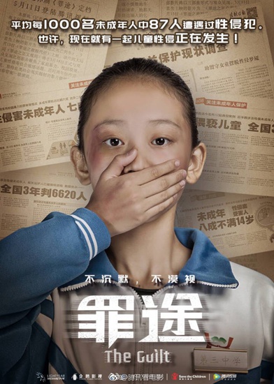 聚焦社会传递正能量 网络电影《罪途》腾讯视频热播中