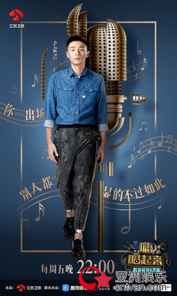 《嗨，唱起来！》李荣浩展现非凡魅力，鼓励音乐人追求梦想