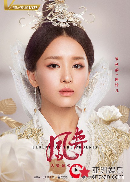 《凤弈》首曝定妆海报 何泓姗徐正溪掀古装励志清流