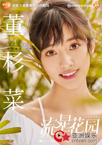 新版《流星花园》暑期即将霸屏 芒果TV全网独播