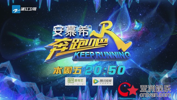 《爱情公寓》原班人马空降《奔跑吧》 热力开战激起怀旧风暴 - 综艺 - 亚洲娱乐网-传递时尚娱乐生活新资讯