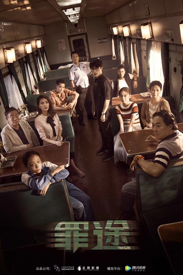 聚焦社会传递正能量 网络电影《罪途》腾讯视频热播中