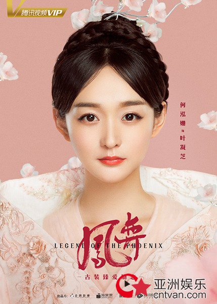 《凤弈》首曝定妆海报 何泓姗徐正溪掀古装励志清流