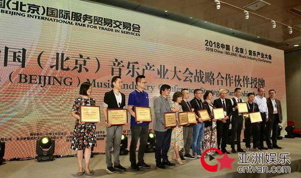 2018中国（北京）音乐产业大会圆满落幕 星光璀璨