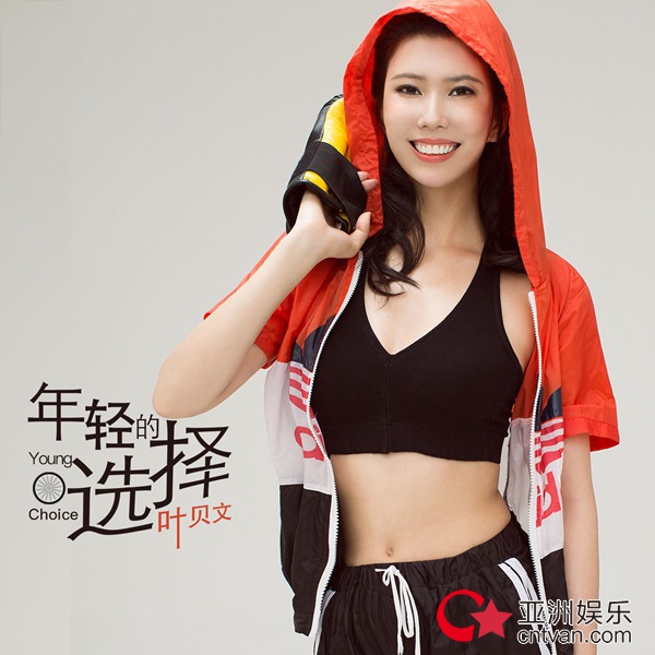 著名歌手叶贝文出席“校园歌星大赛”让青春飞扬