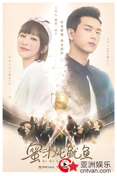 《蜜汁炖鱿鱼》英雄归来 杨紫李现“以梦为翼” 逐梦前行