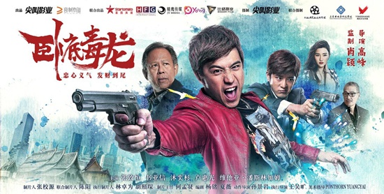 汇福参投网影《卧底毒龙》定档S级，6.13日优酷强势开播!