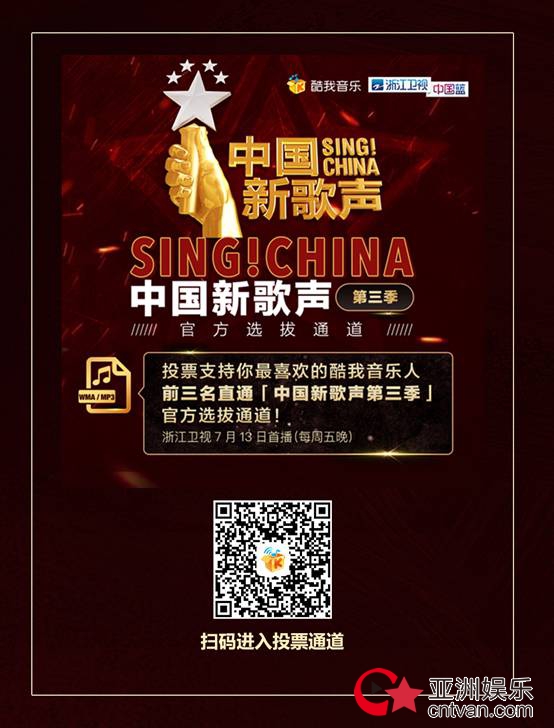 腾讯音乐娱乐集团开启报名直通车，送你直接登上《中国新歌声》的梦想舞台