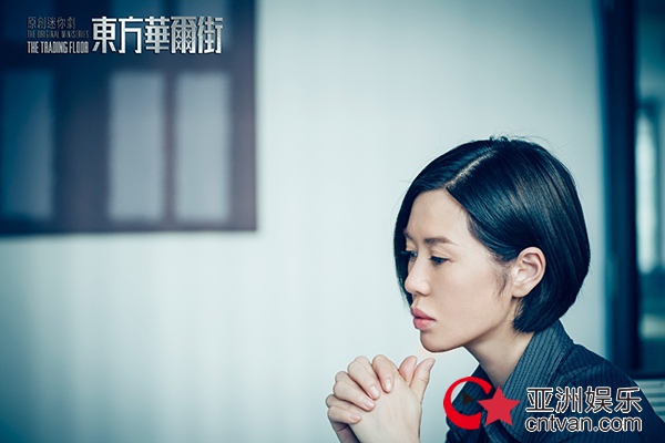 余男《东方华尔街》口碑领跑 “男”友力爆棚演技获赞