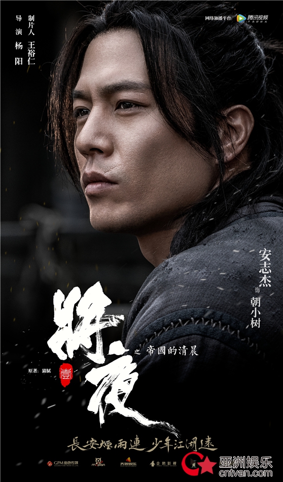 《将夜》首发“冷锋出鞘·见众生”预告  动静相宜匠蕴人性史诗